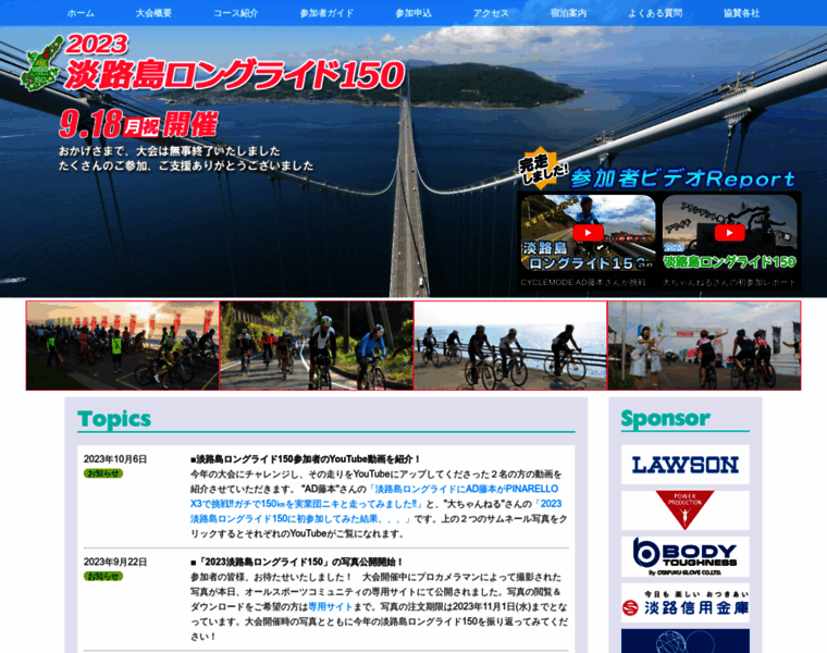 Awajishima-longride.jp thumbnail