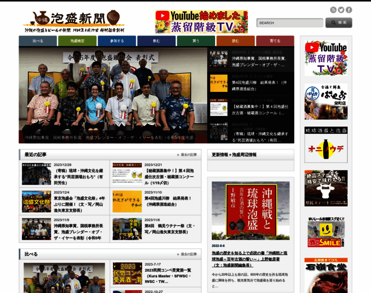 Awamori-news.co.jp thumbnail