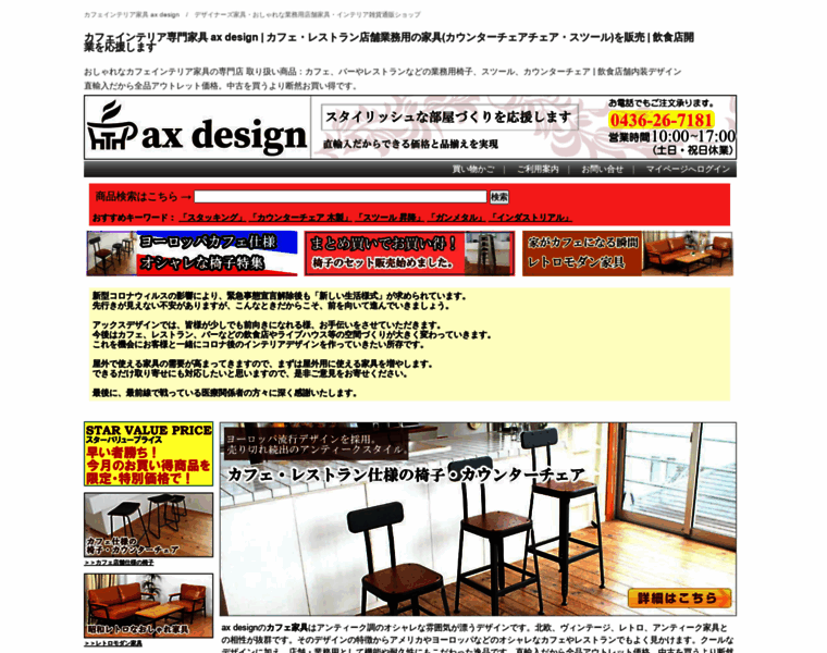 Ax-design.jp thumbnail