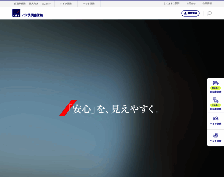 Axa-direct.co.jp thumbnail