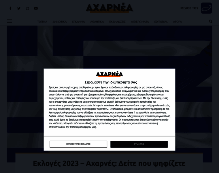 Axarnea.gr thumbnail