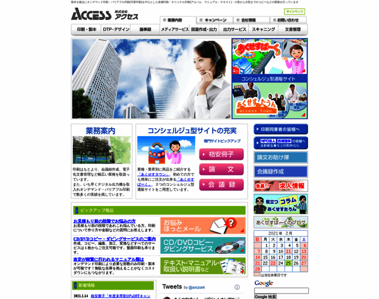 Axc.co.jp thumbnail