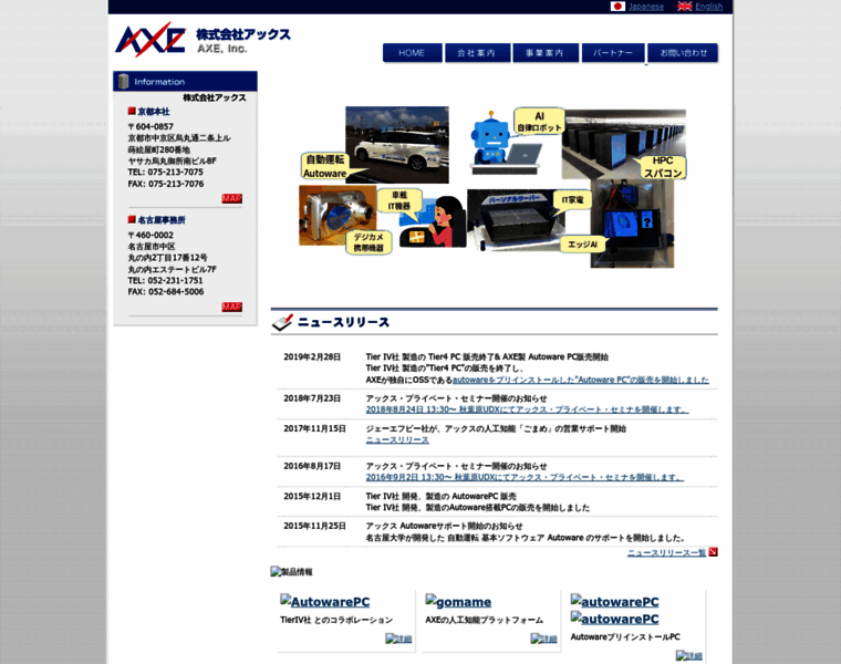Axe-inc.co.jp thumbnail