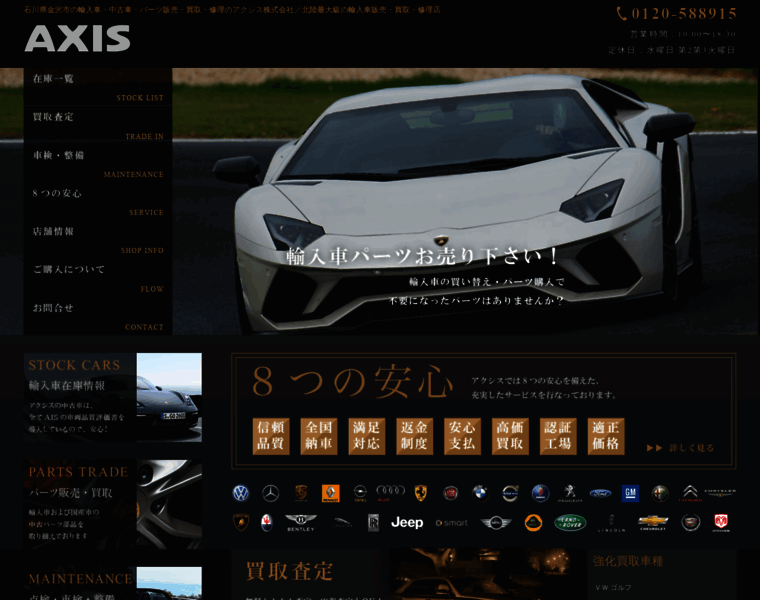 Axis-importcar.co.jp thumbnail