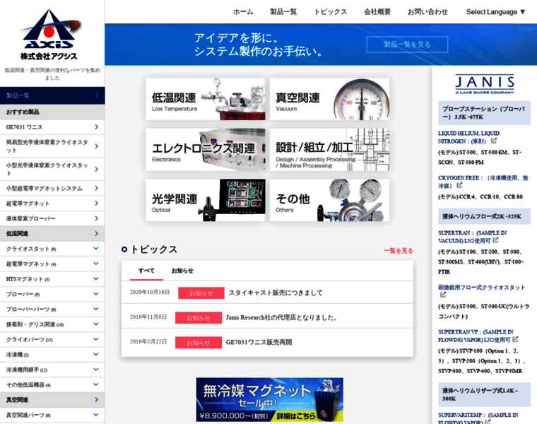 Axis-japan.jp thumbnail