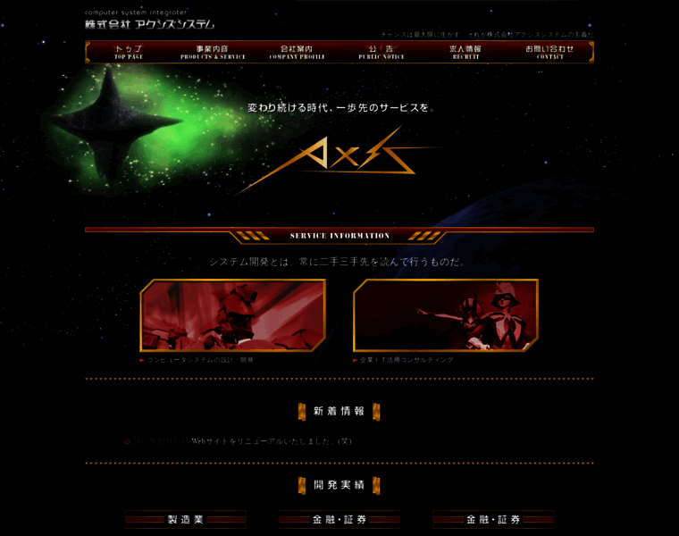 Axis-system.jp thumbnail