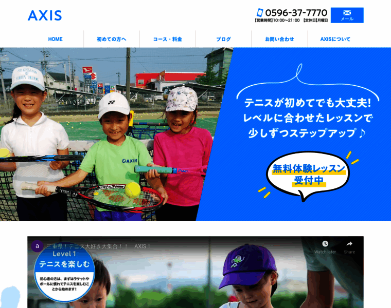 Axis-tc.com thumbnail