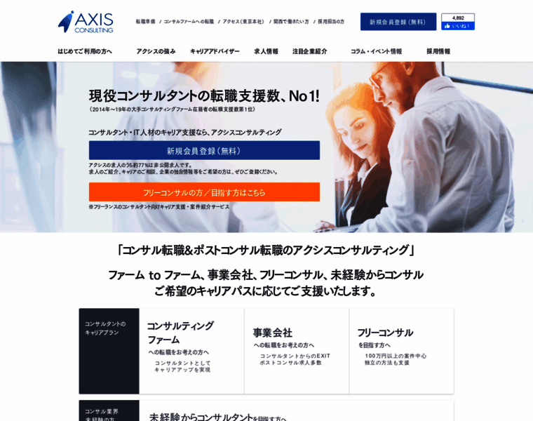 Axisconsulting.jp thumbnail