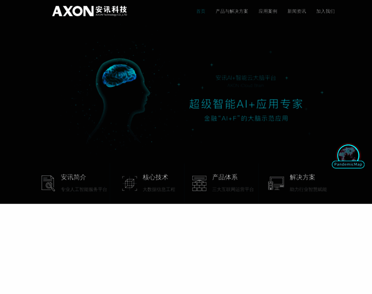 Axon.com.cn thumbnail