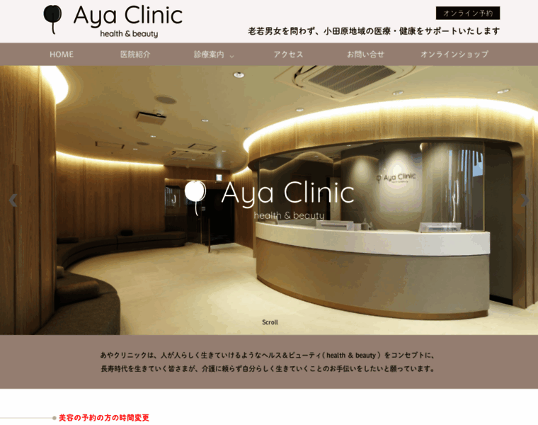 Aya-clinic.jp thumbnail