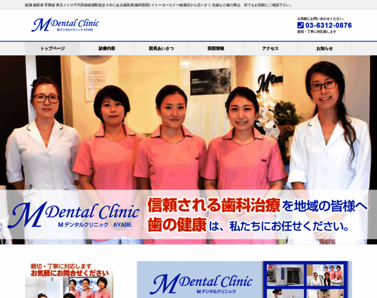 Ayase.m-dentalclinic.jp thumbnail