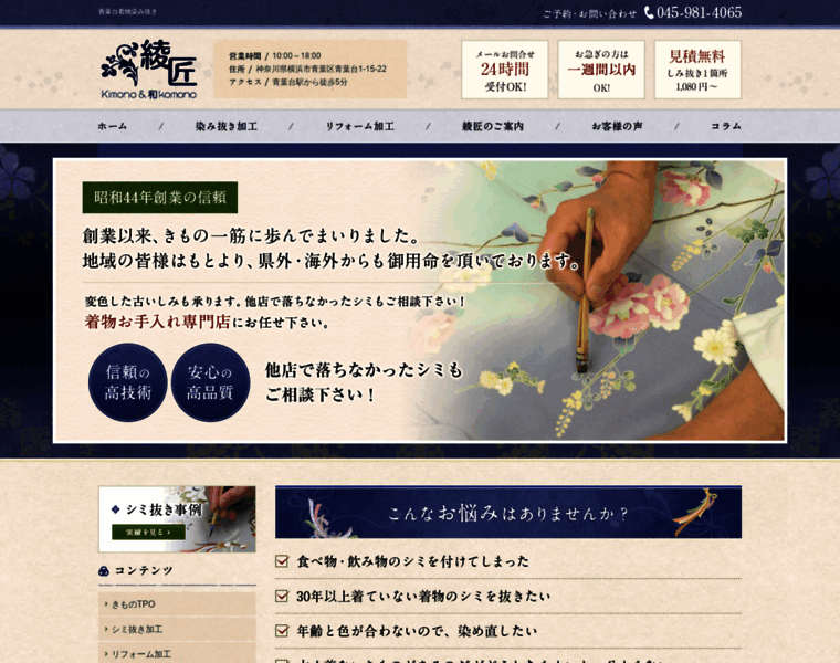 Ayashou-kimono.com thumbnail