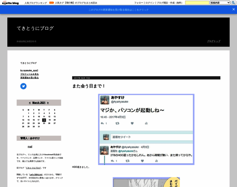 Ayasuke2.exblog.jp thumbnail