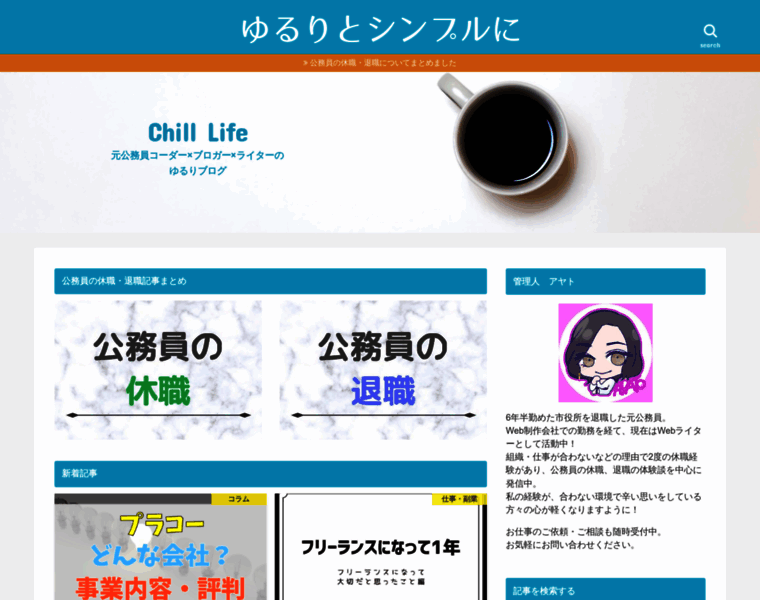 Ayato-simplelife.com thumbnail