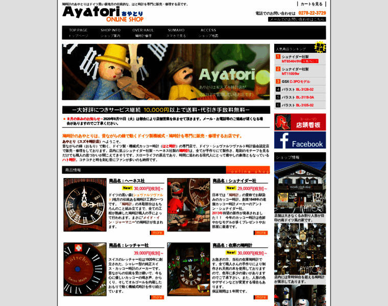 Ayatori.net thumbnail