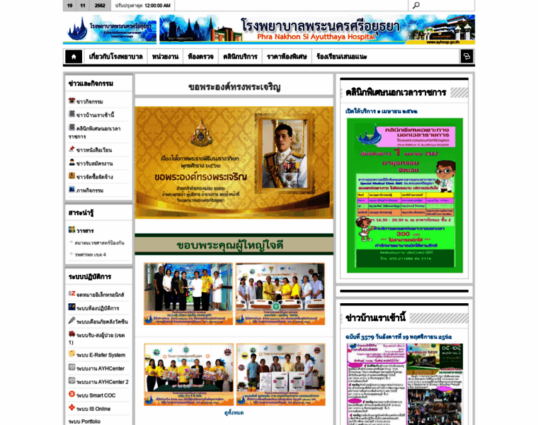 Ayhosp.go.th thumbnail Ayhosp.go.th thumbnail