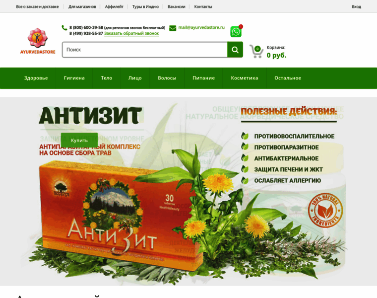 Ayurvedastore.ru thumbnail