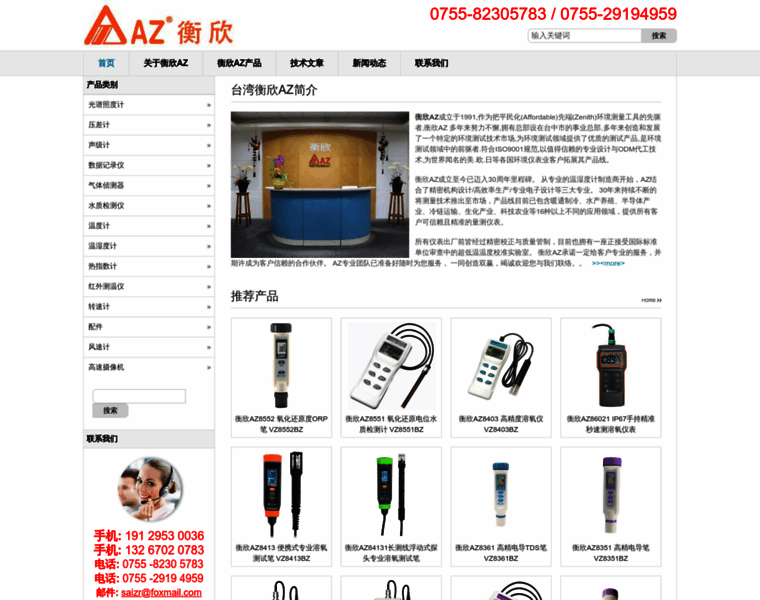 Az-china.cn thumbnail