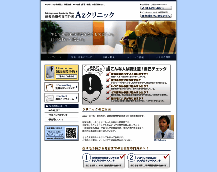 Az-clinic.jp thumbnail