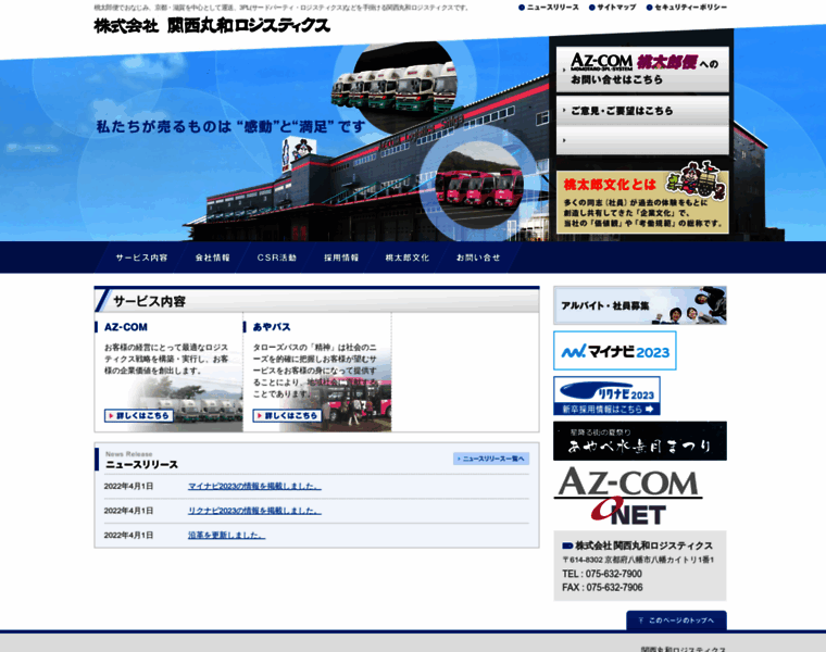Az-com.co.jp thumbnail