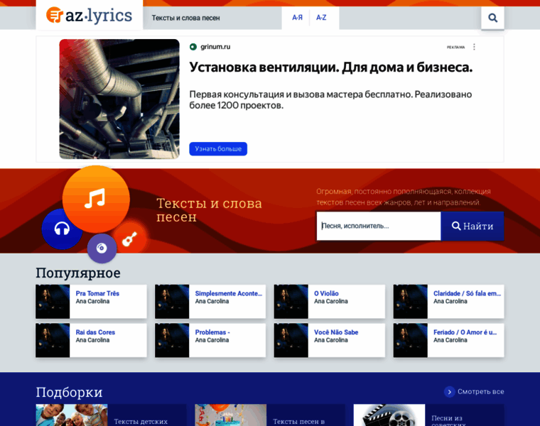 Az-lyrics.ru thumbnail