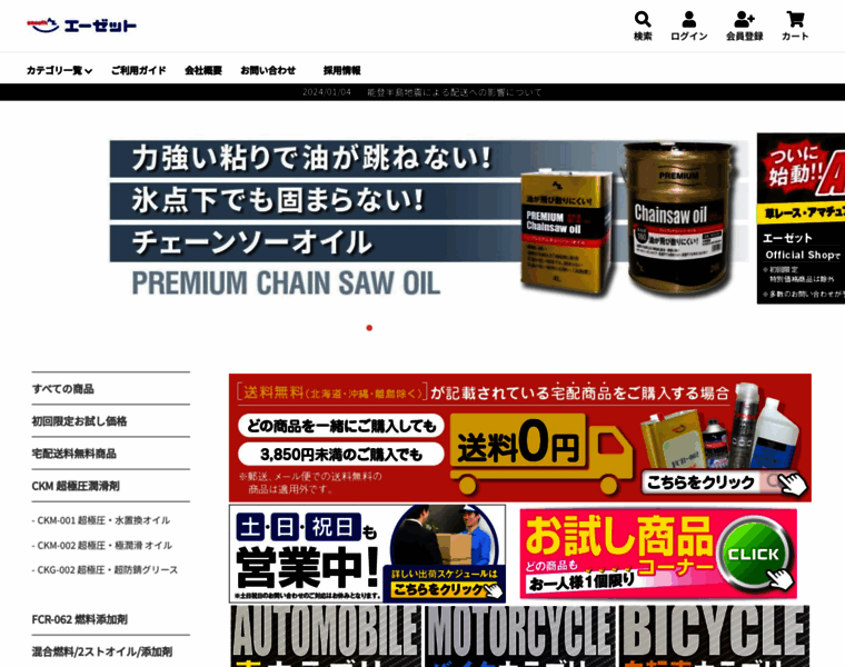 Az-oil.jp thumbnail
