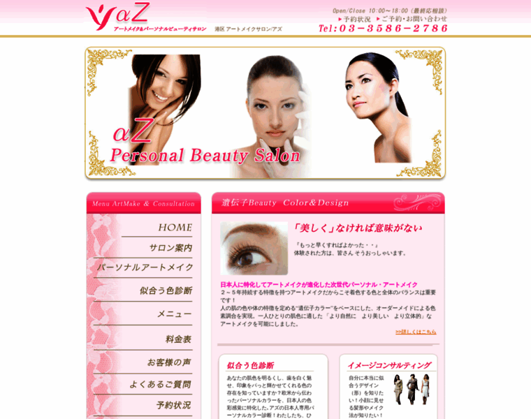 Az-personal-color.com thumbnail Az-personal-color.com thumbnail
