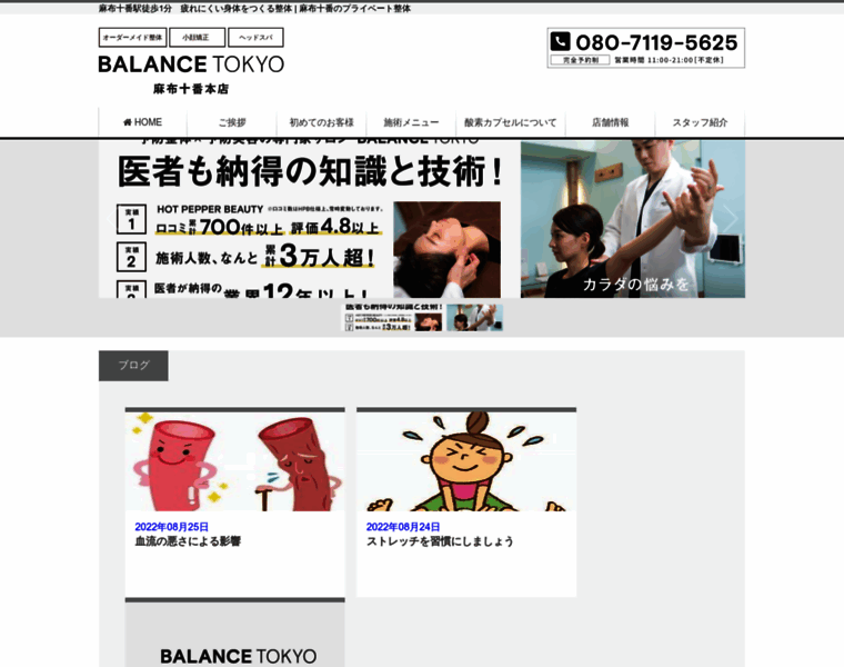 Azabu-balance.com thumbnail