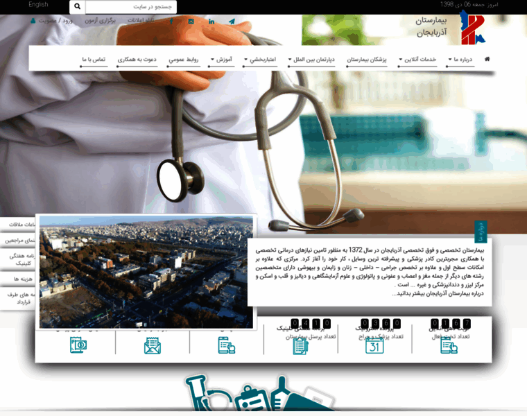 Azarbaijanhospital.com thumbnail
