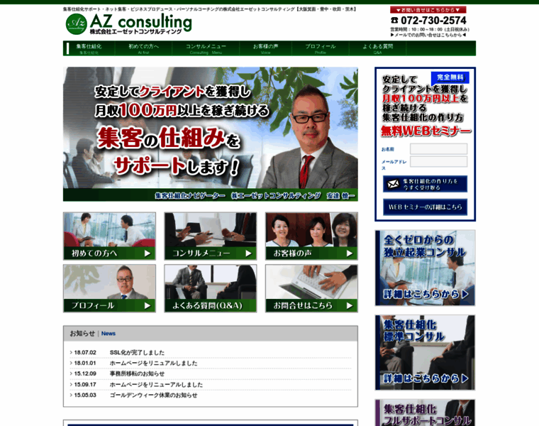 Azconsulting.jp thumbnail