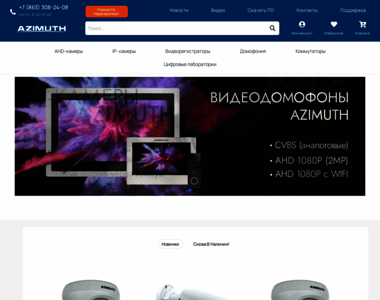 Azimuth-cctv.ru thumbnail