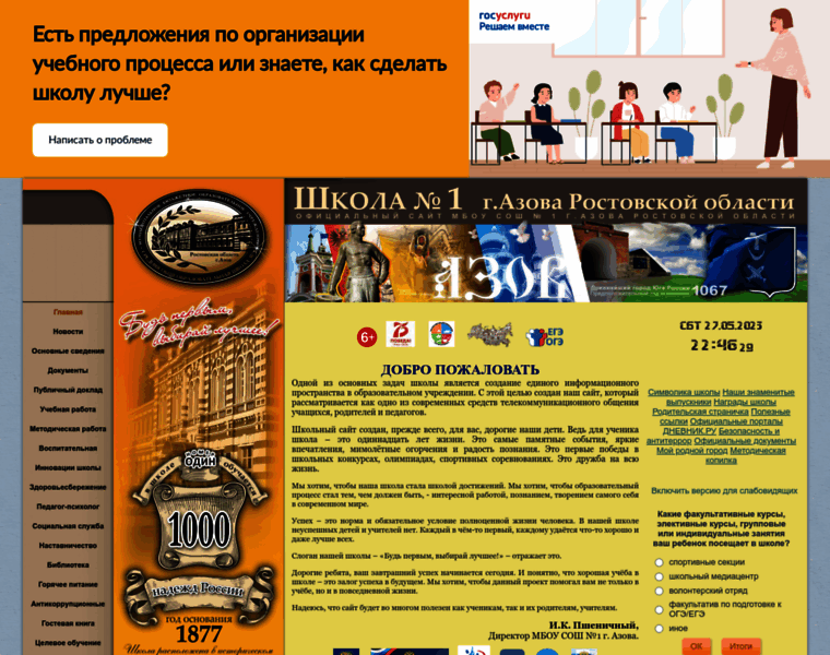 Azovschool1.ru thumbnail