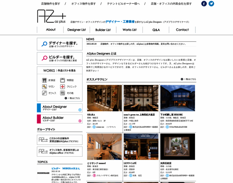 Azplusdesigners.jp thumbnail