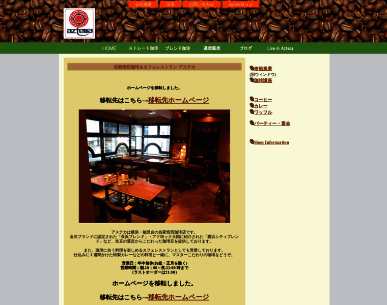 Azteca-coffee.com thumbnail