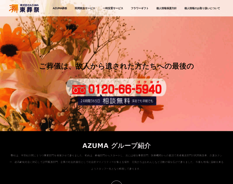 Azuma-group.co.jp thumbnail
