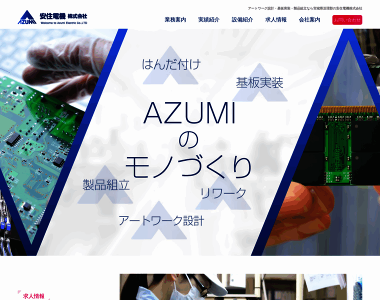 Azumi-denki.co.jp thumbnail
