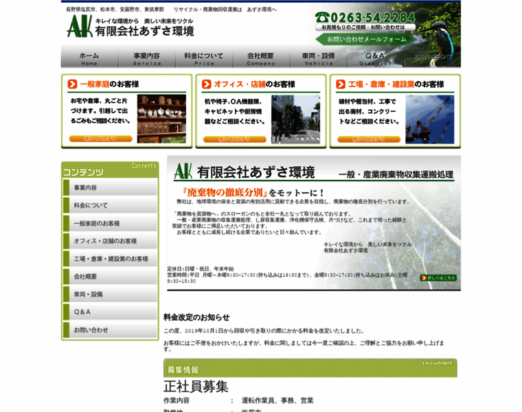 Azusa-kankyo.com thumbnail