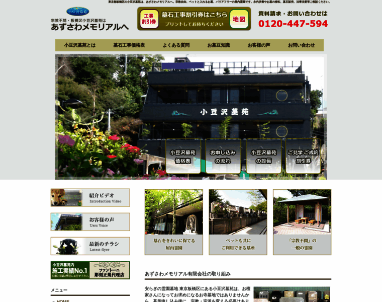 Azusawa-memorial.com thumbnail