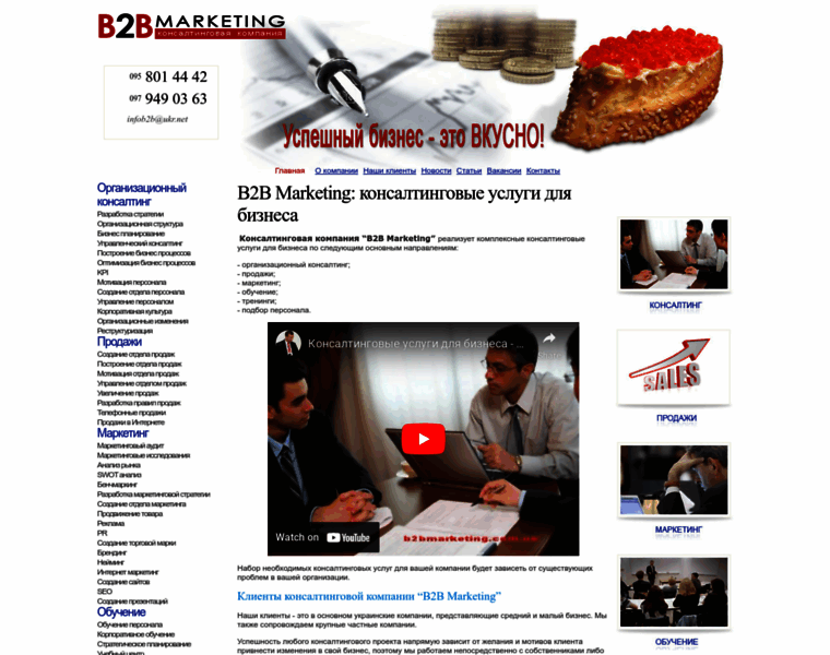 B2bmarketing.com.ua thumbnail