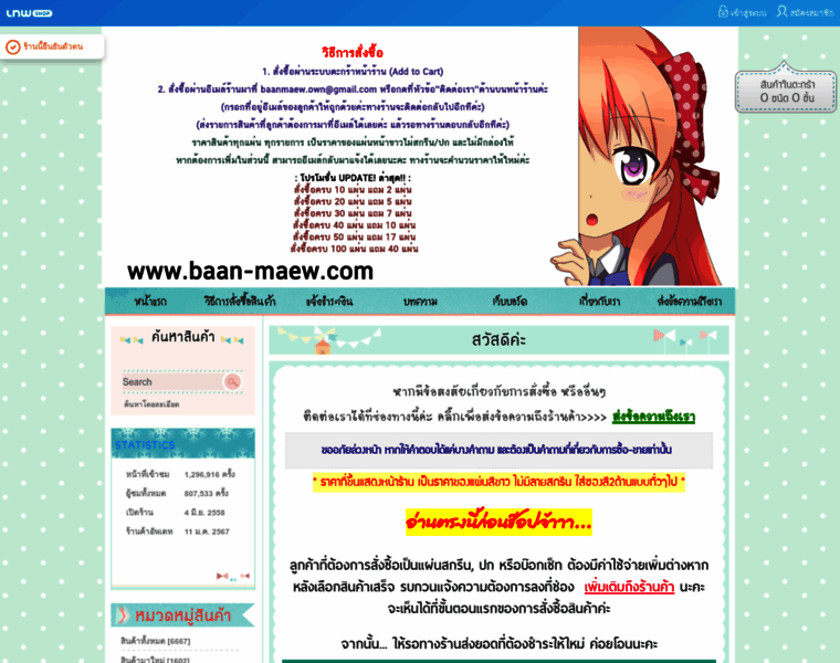 Baan-maew.com thumbnail Baan-maew.com thumbnail