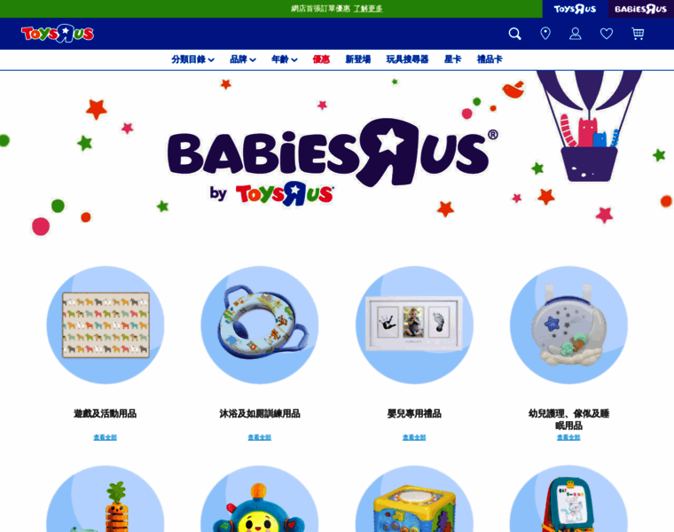 Babiesrus.com.hk thumbnail
