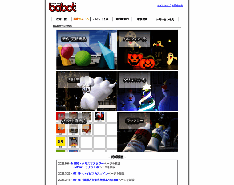Babot.jp thumbnail