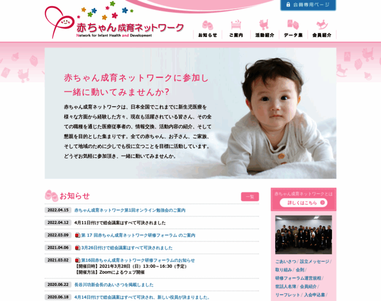 Baby-net.jp thumbnail