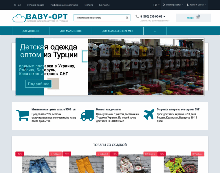 Baby-opt.com.ua thumbnail