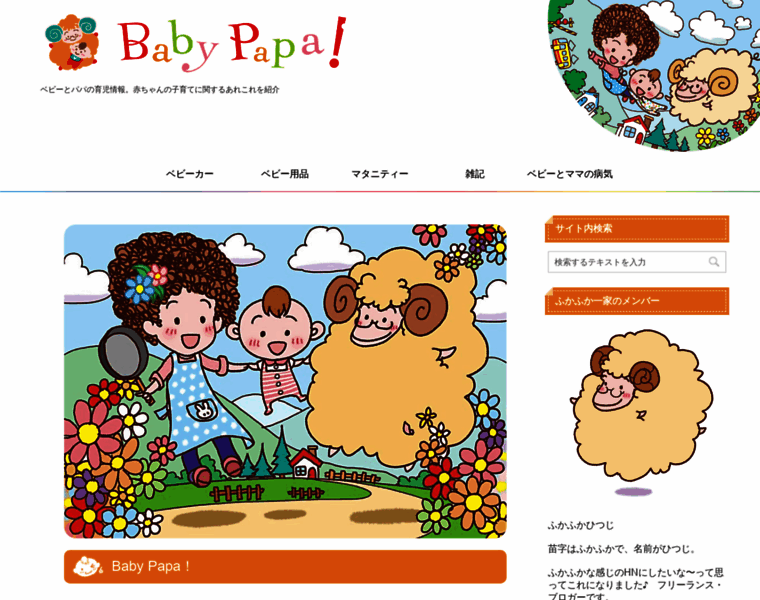 Baby-papa.info thumbnail