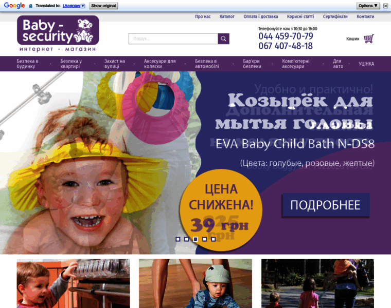 Baby-security.com.ua thumbnail