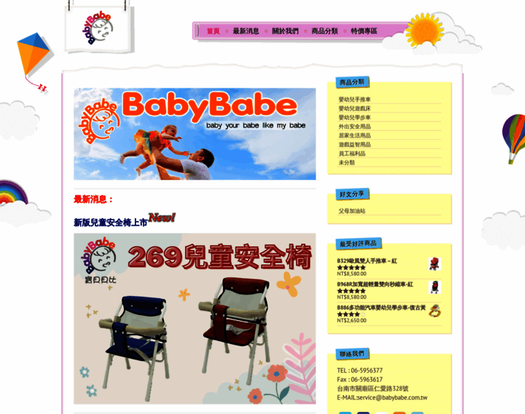 Babybabe.com.tw thumbnail