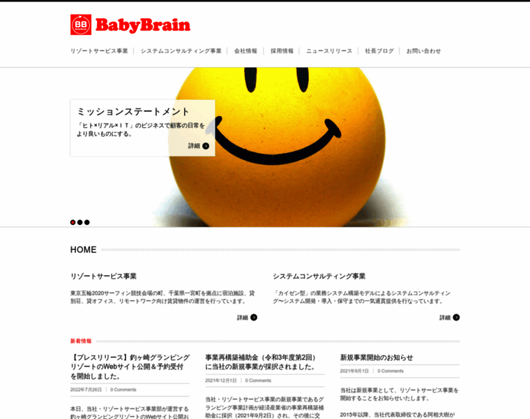Babybrain.co.jp thumbnail