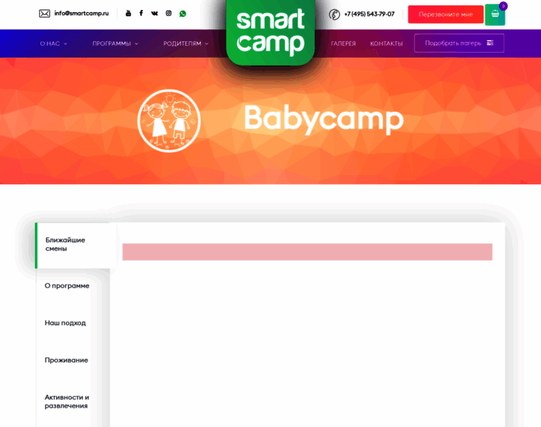 Babycamp.ru thumbnail