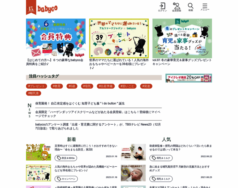 Babyco.co.jp thumbnail